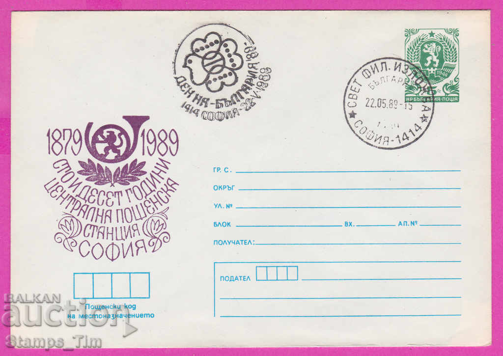 Auction 270226 / Bulgaria IPTZ 1989 Sofia center post office 1879 Auction 270226 / Bulgaria IPTZ 1989 Sofia center post office 1879