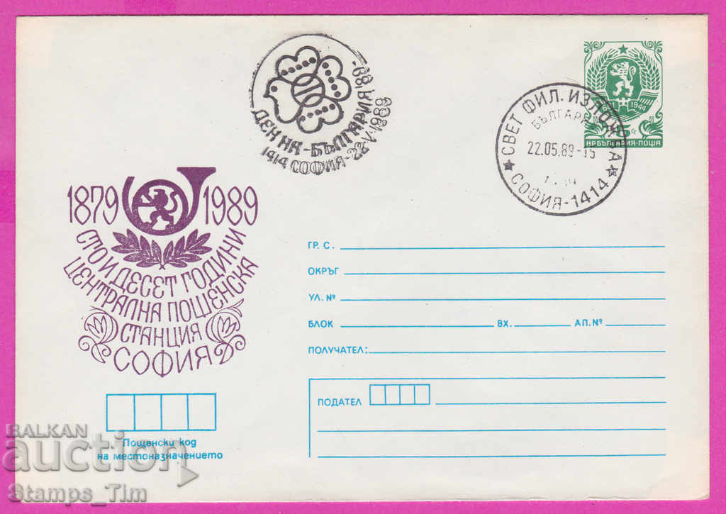 270226 / Bulgaria IPTZ 1989 Sofia central post office 1879