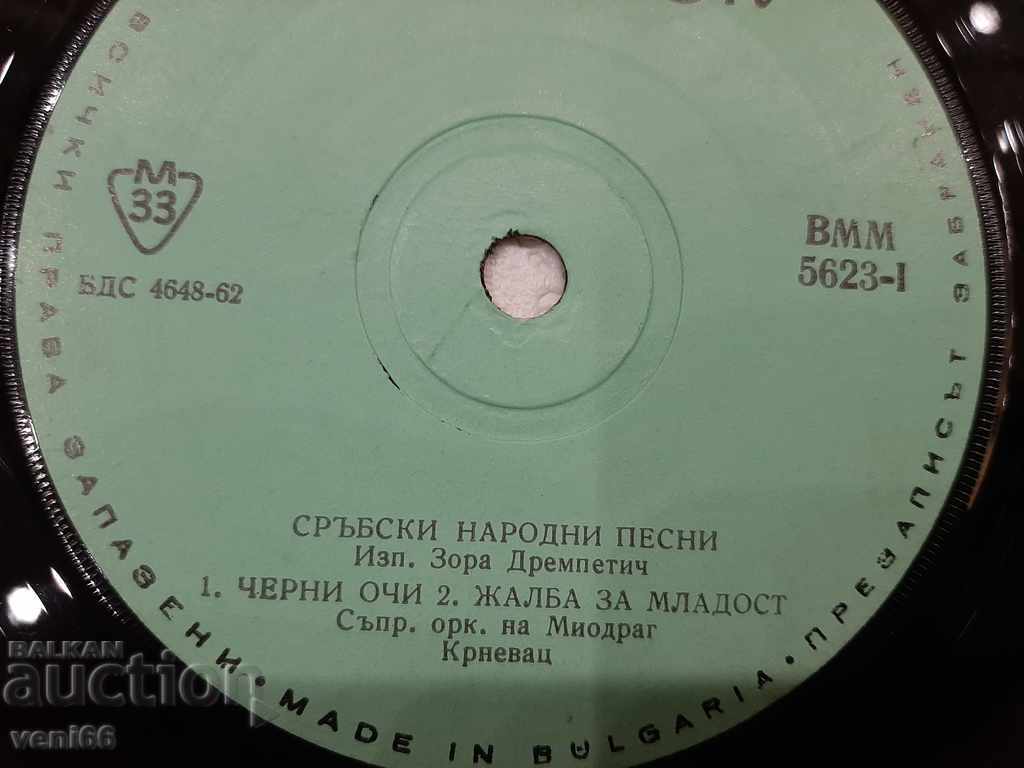 Auction  VMM 5623 Yugoslav Songs Zora Drempetic