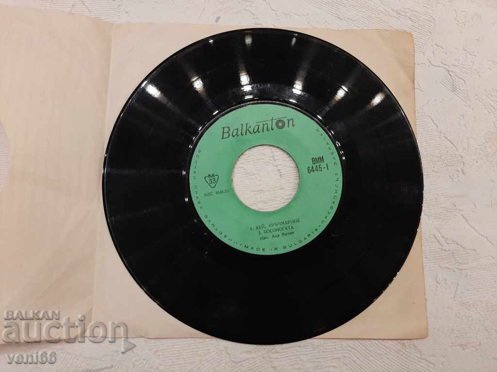 VMM 6445 Aca Matic Safet Isovich with price 1.50 BGN | € 0.77 VMM 6445 Aca Matic Safet Isovich with price 1.50 BGN | € 0.77