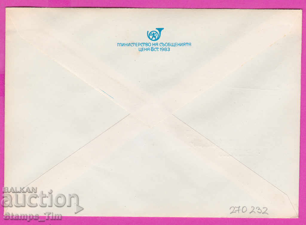 270232 / Bulgaria IPTZ 1986 Gabrovo Business Complex with price 0.50 BGN | € 0.26 270232 / Bulgaria IPTZ 1986 Gabrovo Business Complex with price 0.50 BGN | € 0.26