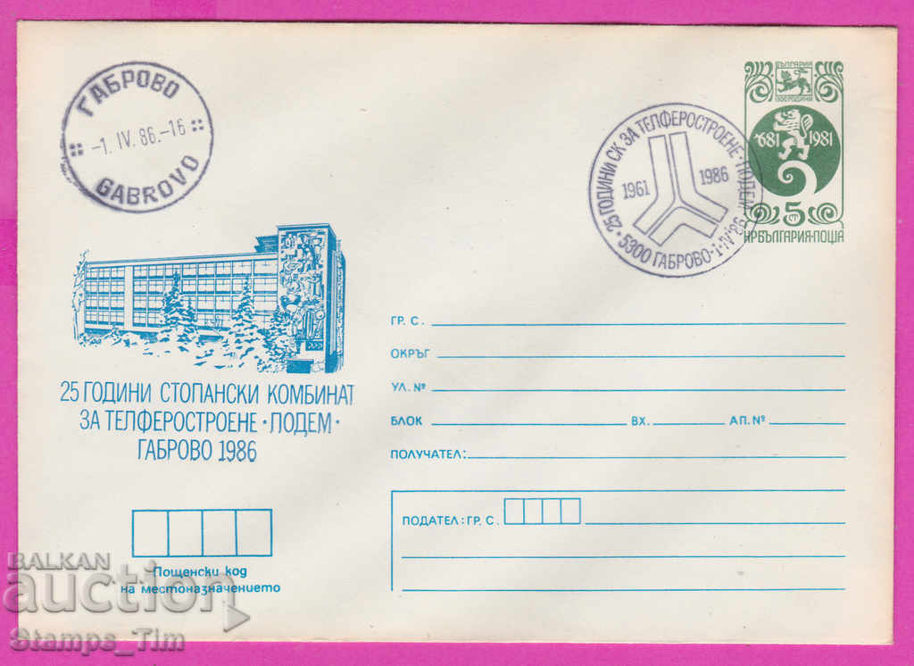 270232 / Βουλγαρία IPTZ 1986 Επιχειρηματικό συγκρότημα Gabrovo