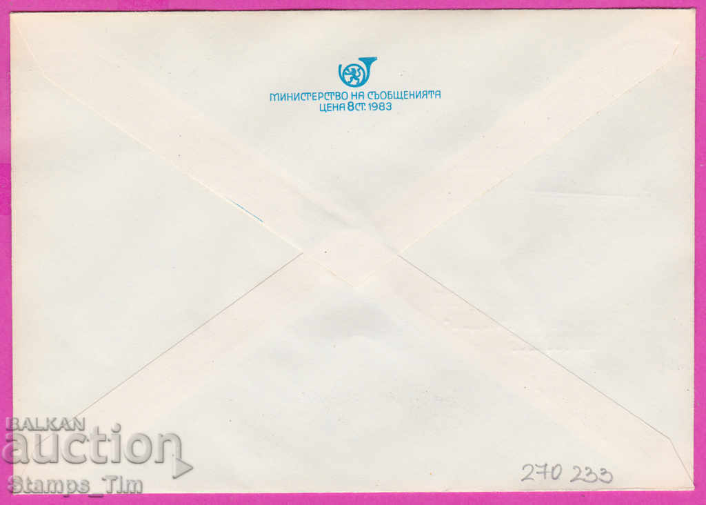 270233 / Bulgaria IPTZ 1986 Gabrovo RMP telferostroene with price 0.80 BGN | € 0.41 270233 / Bulgaria IPTZ 1986 Gabrovo RMP telferostroene with price 0.80 BGN | € 0.41