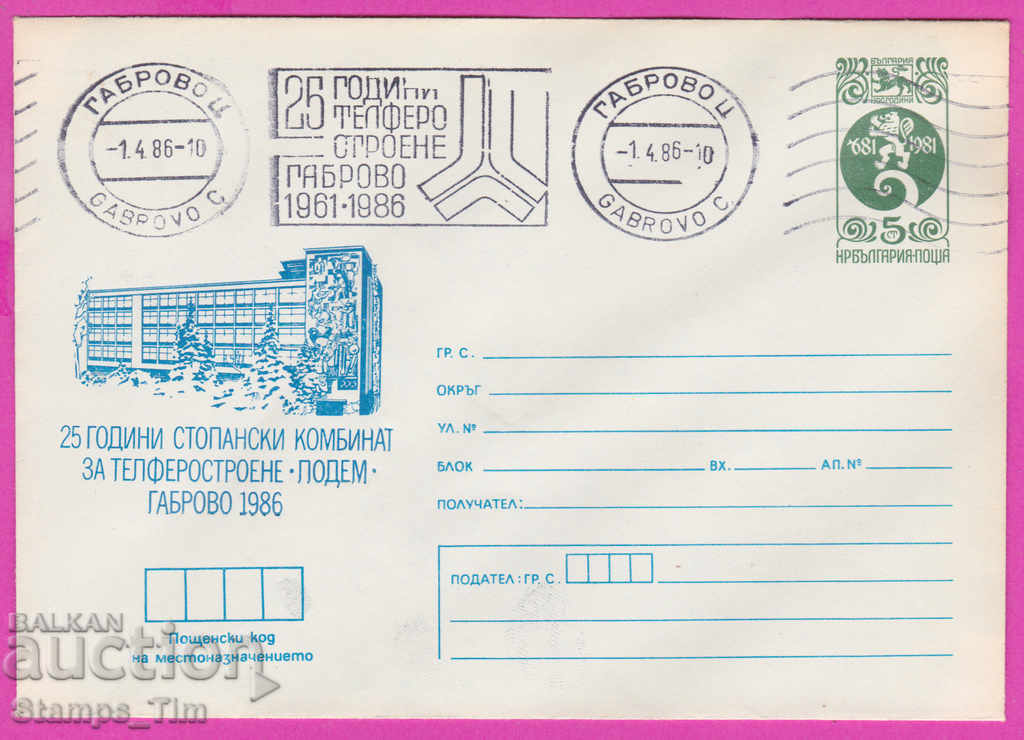 270233 / Bulgaria IPTZ 1986 Gabrovo RMP telferostroene