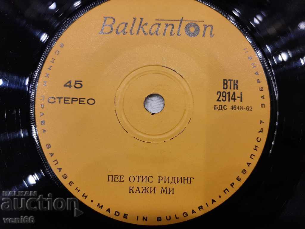 Доставка на ВТК 2914 Отис Ридинг Доставка на ВТК 2914 Отис Ридинг