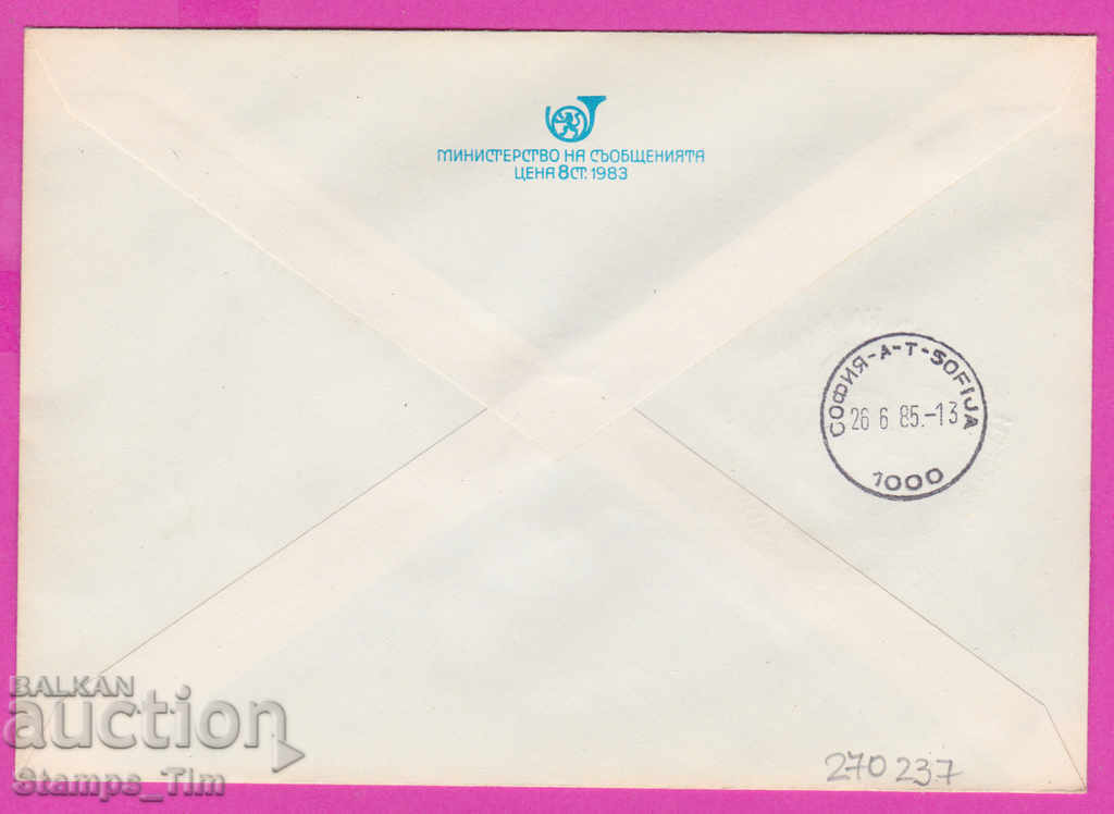 270237 / Bulgaria IPTZ 1985 Holy Youth Festival Moscow with price 0.40 BGN | € 0.20 270237 / Bulgaria IPTZ 1985 Holy Youth Festival Moscow with price 0.40 BGN | € 0.20