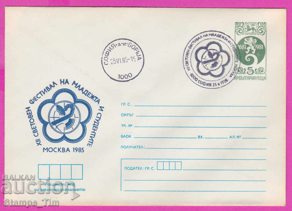 Auction 270237 / Bulgaria IPTZ 1985 Holy Youth Festival Moscow Auction 270237 / Bulgaria IPTZ 1985 Holy Youth Festival Moscow