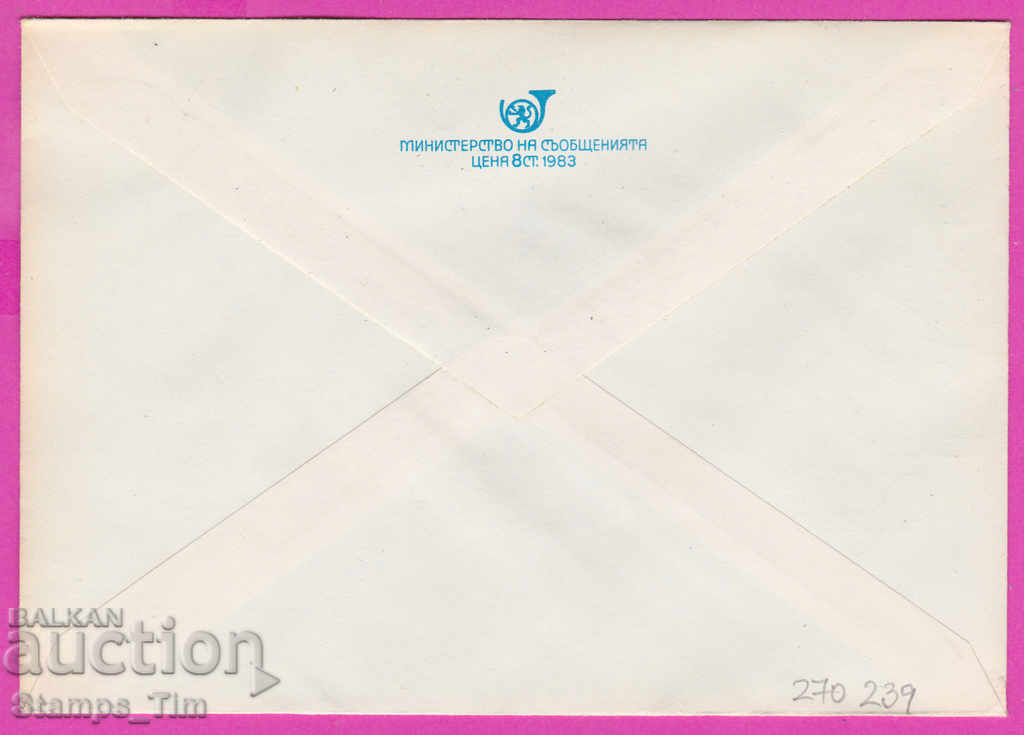 270239 / Bulgaria IPTZ 1986 Sofia RMP Year of Peace with price 0.80 BGN | € 0.41 270239 / Bulgaria IPTZ 1986 Sofia RMP Year of Peace with price 0.80 BGN | € 0.41