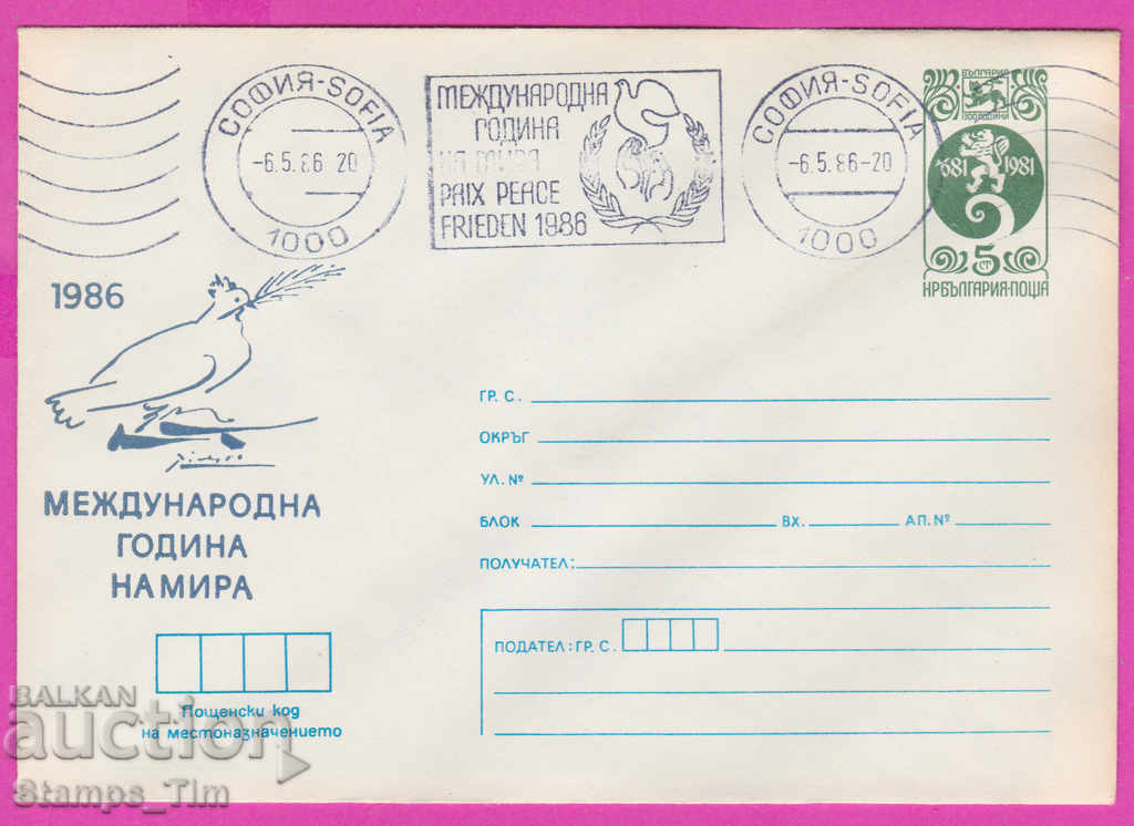 Auction 270239 / Bulgaria IPTZ 1986 Sofia RMP Year of Peace Auction 270239 / Bulgaria IPTZ 1986 Sofia RMP Year of Peace