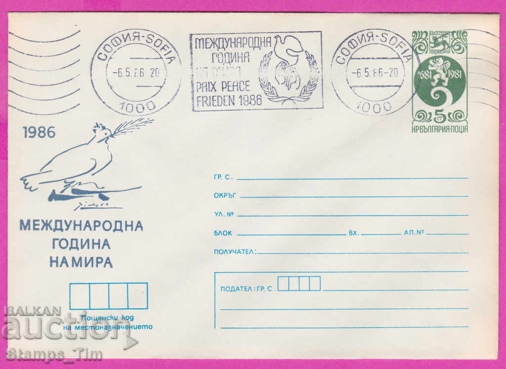 270239 / Βουλγαρία IPTZ 1986 Sofia RMP Έτος Ειρήνης