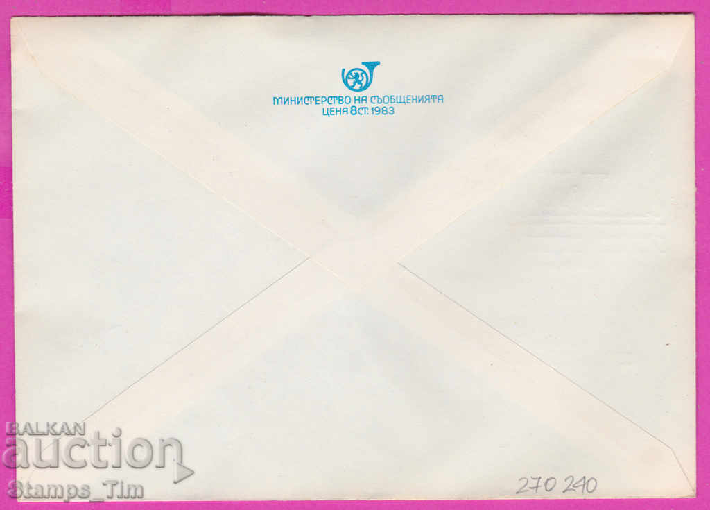 270240 / Bulgaria IPTZ 1984 Day of Political Prisoners with price 0.40 BGN | € 0.20 270240 / Bulgaria IPTZ 1984 Day of Political Prisoners with price 0.40 BGN | € 0.20