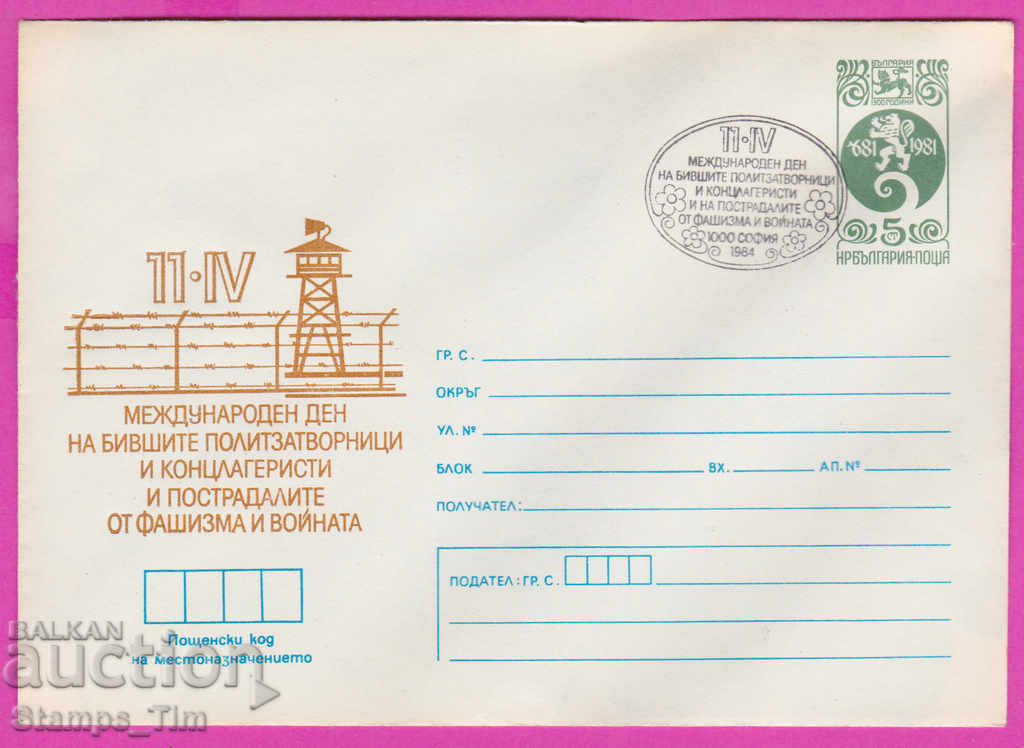 Auction 270240 / Bulgaria IPTZ 1984 Day of Political Prisoners Auction 270240 / Bulgaria IPTZ 1984 Day of Political Prisoners