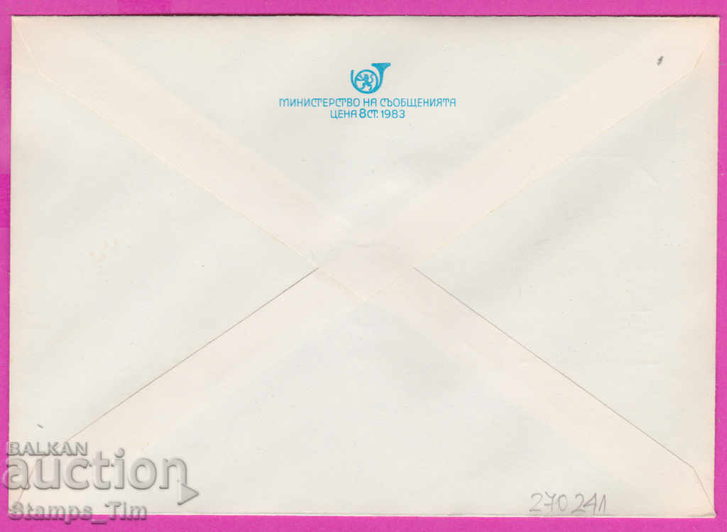 270241 / Bulgaria IPTZ 1985 Tourist movement 1895 with price 0.40 BGN | € 0.20 270241 / Bulgaria IPTZ 1985 Tourist movement 1895 with price 0.40 BGN | € 0.20