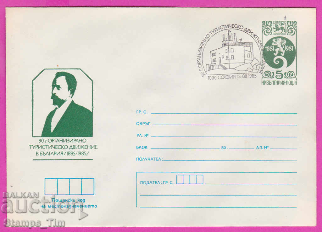 Auction 270241 / Bulgaria IPTZ 1985 Tourist movement 1895 Auction 270241 / Bulgaria IPTZ 1985 Tourist movement 1895