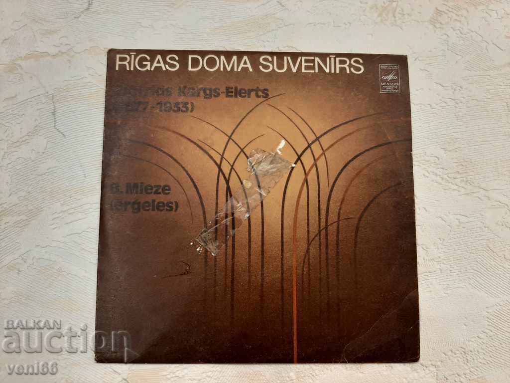Δίσκος γραμοφώνου - μικρό σχήμα - Αναμνηστικό συναυλίας από τη Ρίγα