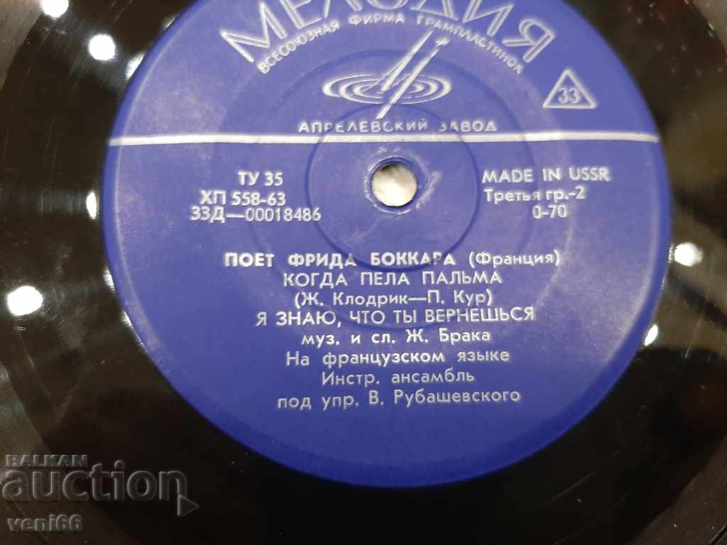 Δημοπρασία Δίσκος γραμοφώνου - μικρό σχήμα - Frida Boccara Δημοπρασία Δίσκος γραμοφώνου - μικρό σχήμα - Frida Boccara