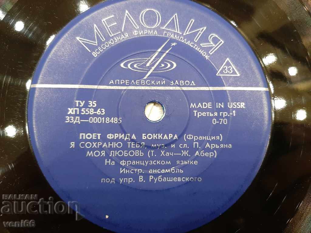 Παράδοση Δίσκος γραμοφώνου - μικρό σχήμα - Frida Boccara Παράδοση Δίσκος γραμοφώνου - μικρό σχήμα - Frida Boccara