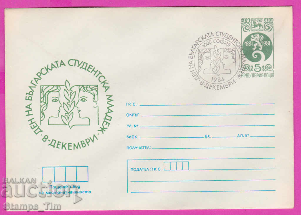 Auction 270249 / Bulgaria IPTZ 1984 Student Youth Day 8 blankets Auction 270249 / Bulgaria IPTZ 1984 Student Youth Day 8 blankets