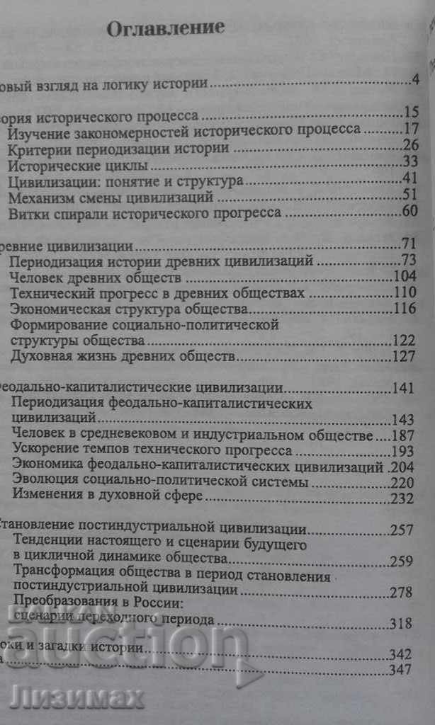 Delivery of History of civilizations - Yakovets Delivery of History of civilizations - Yakovets