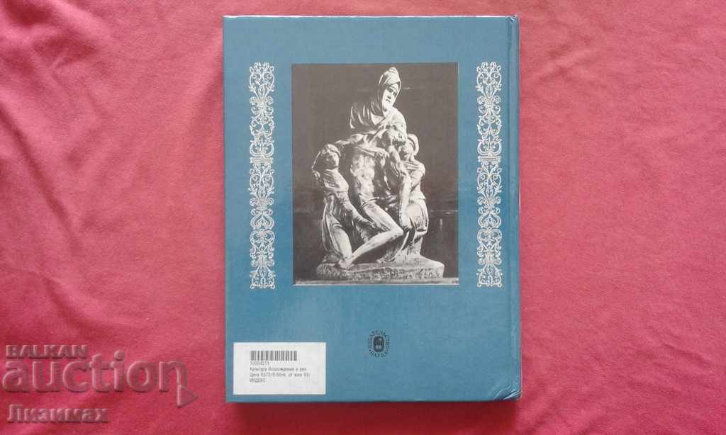 Renaissance culture and religious life of the era with price 10.00 BGN | € 5.11