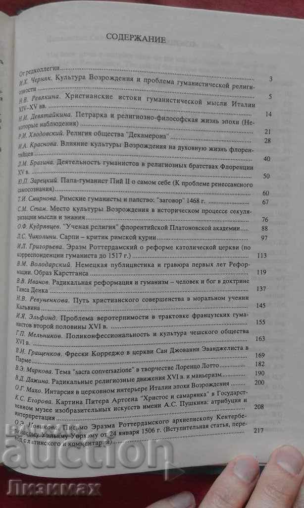 Auction  Renaissance culture and religious life of the era