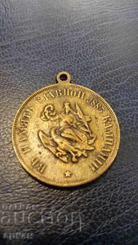 Livrarea Medalia de bronz prințul Alexander Battenberg 1885 Livrarea Medalia de bronz prințul Alexander Battenberg 1885