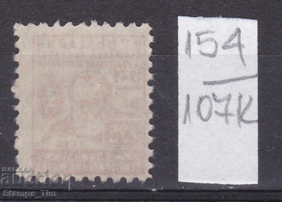 107K154 / Bulgaria 1949 - BGN 425 Coat of arms stamp with price 0.40 BGN | € 0.20 107K154 / Bulgaria 1949 - BGN 425 Coat of arms stamp with price 0.40 BGN | € 0.20