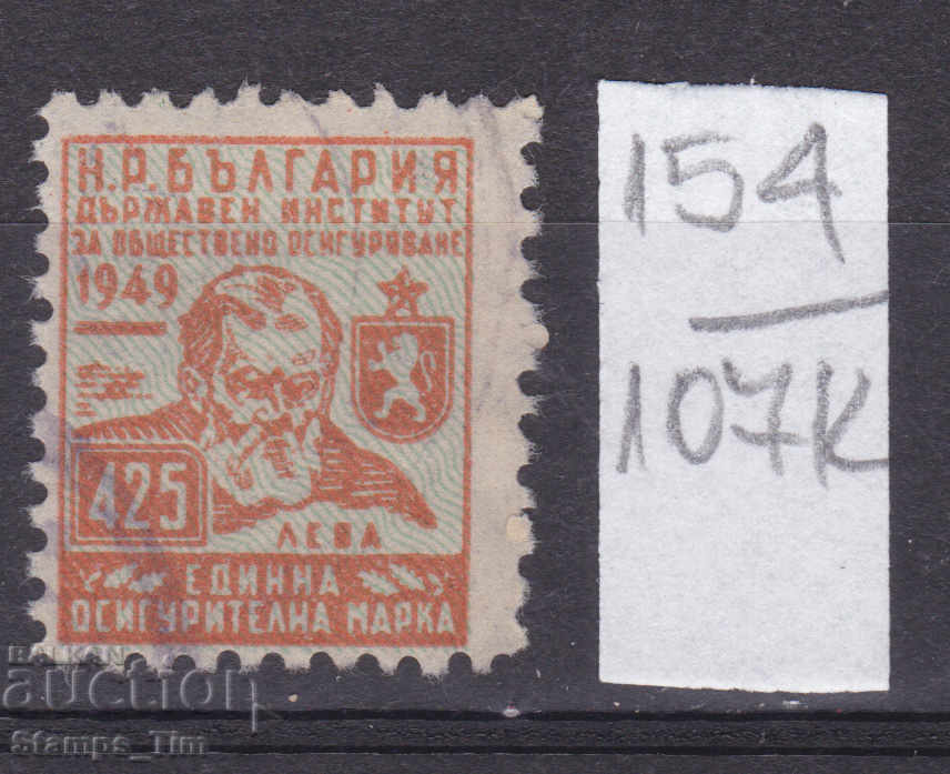 107K154 / Bulgaria 1949 - BGN 425 Coat of arms stamp