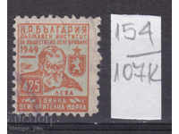 107K154 / Bulgaria 1949 - BGN 425 Coat of arms stamp
