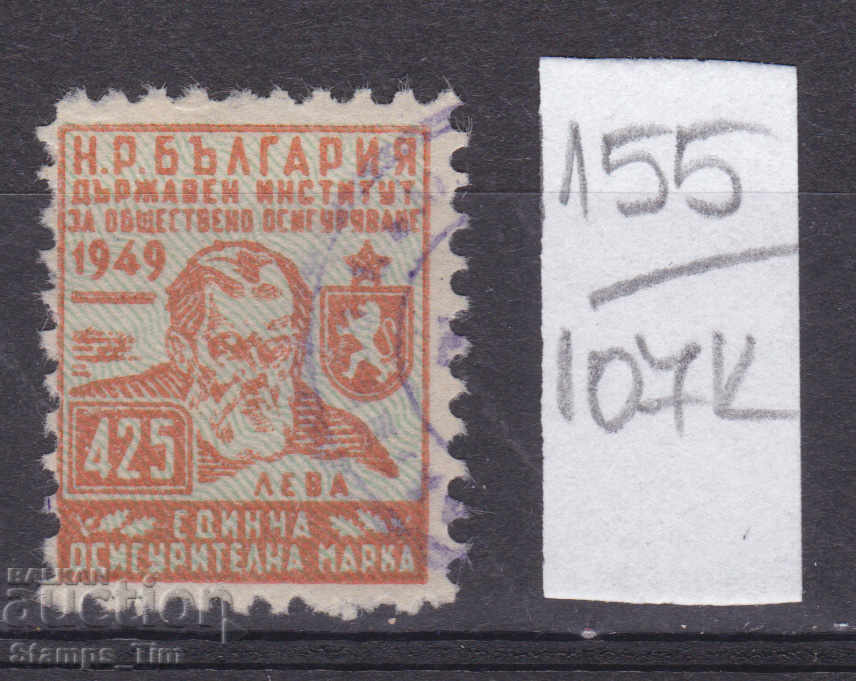 107K155 / Bulgaria 1949 - BGN 425 Coat of arms stamp