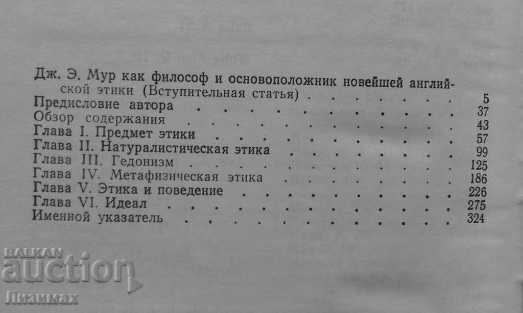 Auction Principles of ethics - J. Moore Auction Principles of ethics - J. Moore