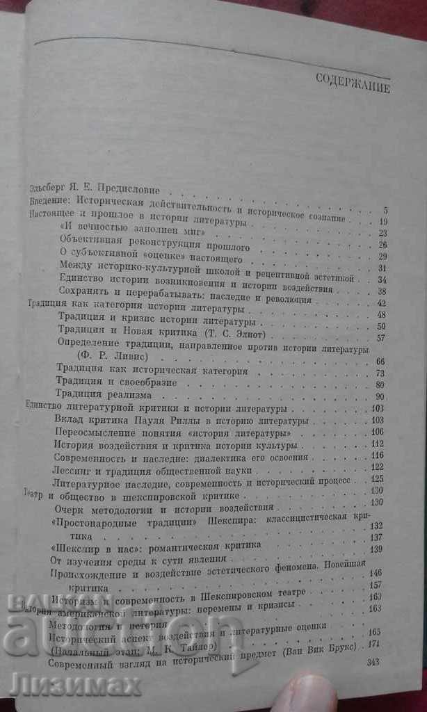 Δημοπρασία Ιστορία της Λογοτεχνίας και της Μυθολογίας - Robert Weiman