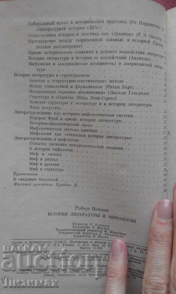 Παράδοση Ιστορία της Λογοτεχνίας και της Μυθολογίας - Robert Weiman
