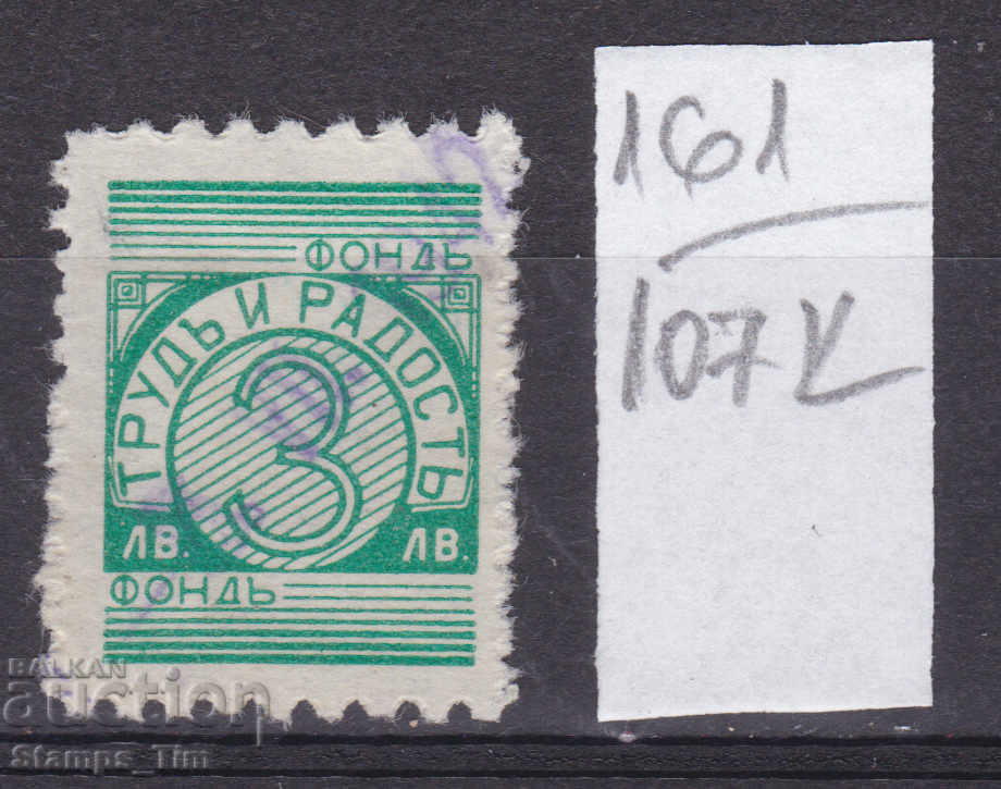 Auction 107K161 / Bulgaria BGN 3 Trud and Rado Coat of arms brand Auction 107K161 / Bulgaria BGN 3 Trud and Rado Coat of arms brand