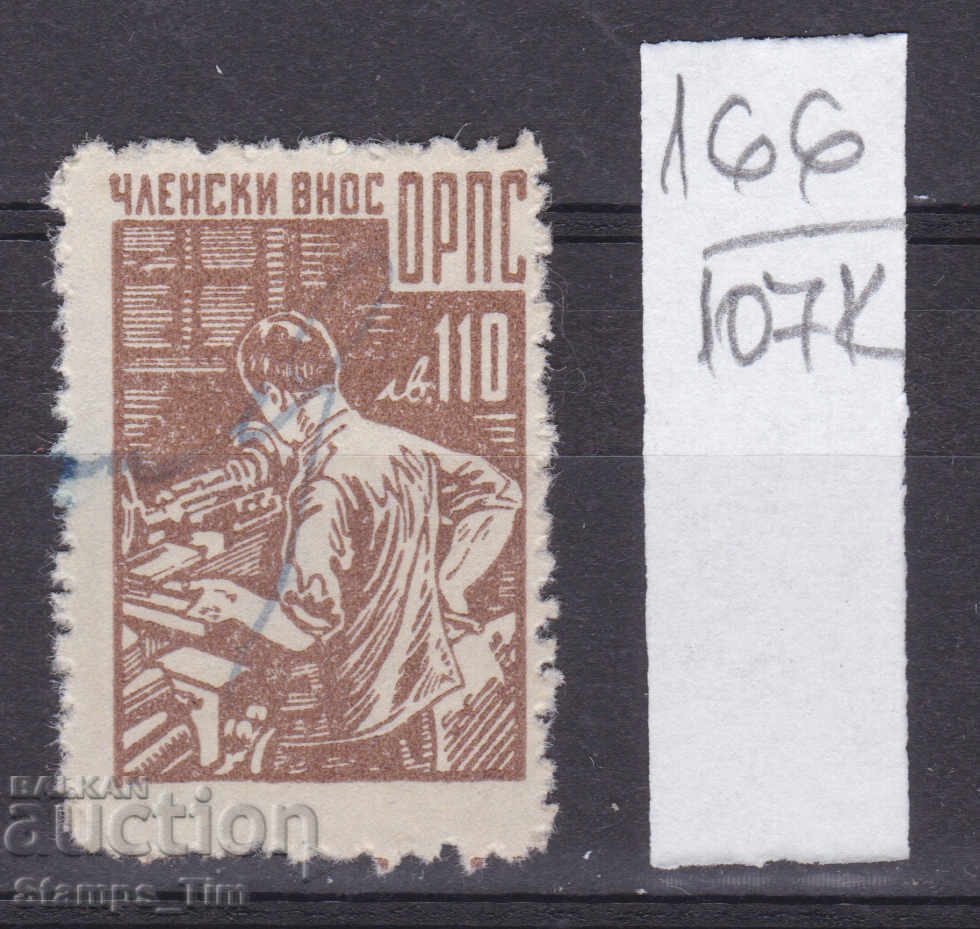 Licitație 107K166 / Bulgaria BGN 110 ORPS Stamp Licitație 107K166 / Bulgaria BGN 110 ORPS Stamp