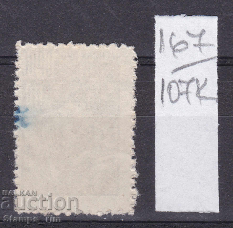 107K167 / Bulgaria 110 BGN ORPS Stamp with price 0.50 BGN | € 0.26 107K167 / Bulgaria 110 BGN ORPS Stamp with price 0.50 BGN | € 0.26