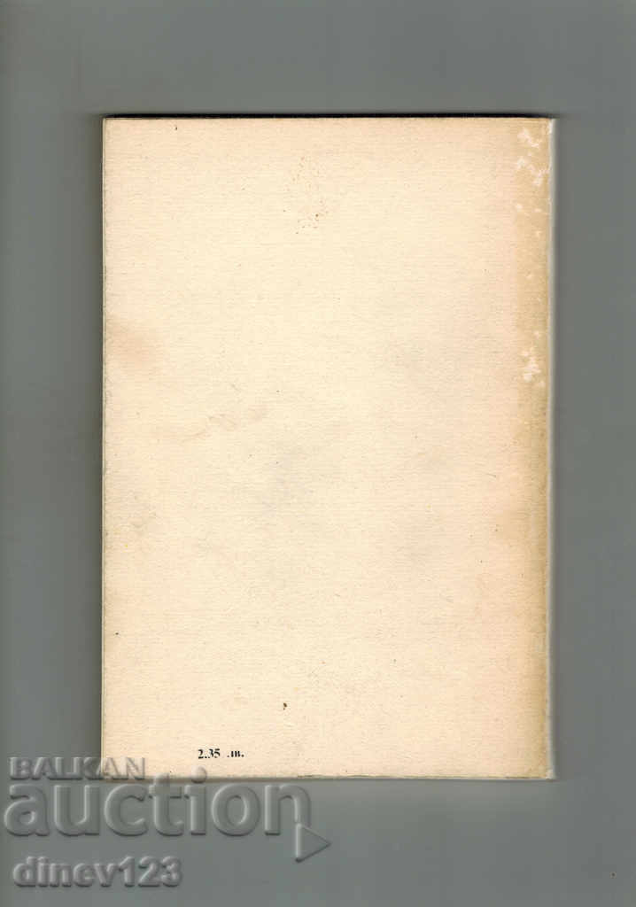 HANDBOOK ON HERBAL TREATMENT - M. NIKOLOVA with price 14.00 BGN | € 7.16 HANDBOOK ON HERBAL TREATMENT - M. NIKOLOVA with price 14.00 BGN | € 7.16