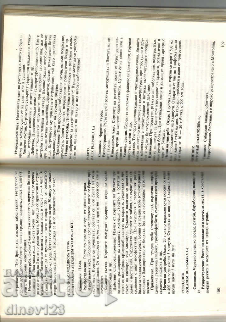 Auction HANDBOOK ON HERBAL TREATMENT - M. NIKOLOVA Auction HANDBOOK ON HERBAL TREATMENT - M. NIKOLOVA