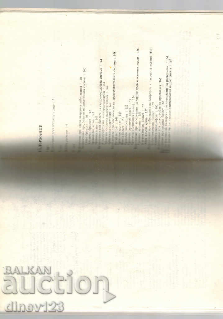 Delivery of HANDBOOK ON HERBAL TREATMENT - M. NIKOLOVA Delivery of HANDBOOK ON HERBAL TREATMENT - M. NIKOLOVA