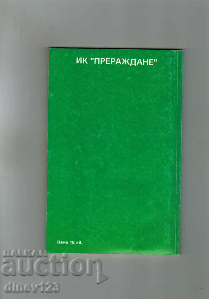 LENTEN DISHES - S. DOBREVA with price 4.50 BGN | € 2.30 LENTEN DISHES - S. DOBREVA with price 4.50 BGN | € 2.30