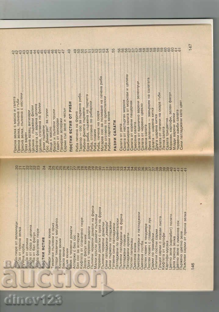 Auction LENTEN DISHES - S. DOBREVA Auction LENTEN DISHES - S. DOBREVA