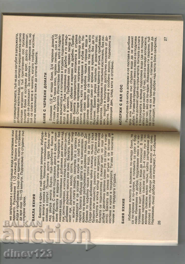 Delivery of LENTEN DISHES - S. DOBREVA Delivery of LENTEN DISHES - S. DOBREVA