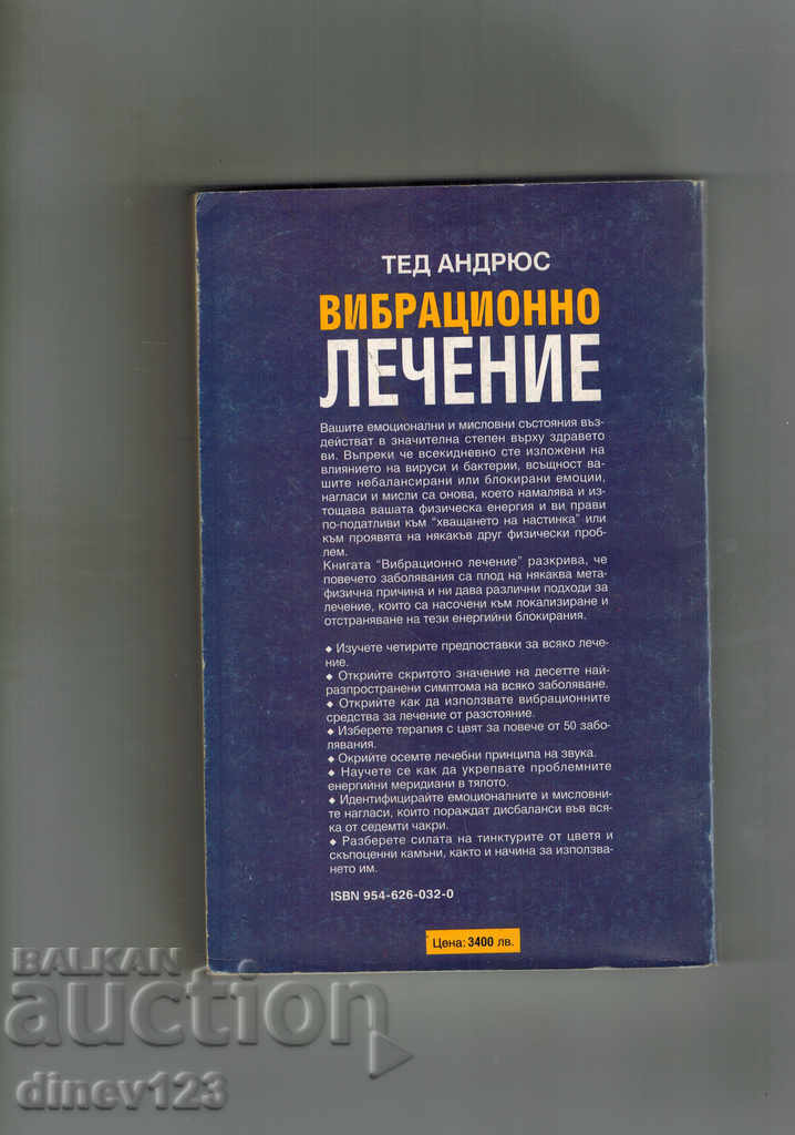 TRATAMENT VIBRATIV - TED ANDREWS cu preț 12.00 BGN | € 6.14 TRATAMENT VIBRATIV - TED ANDREWS cu preț 12.00 BGN | € 6.14