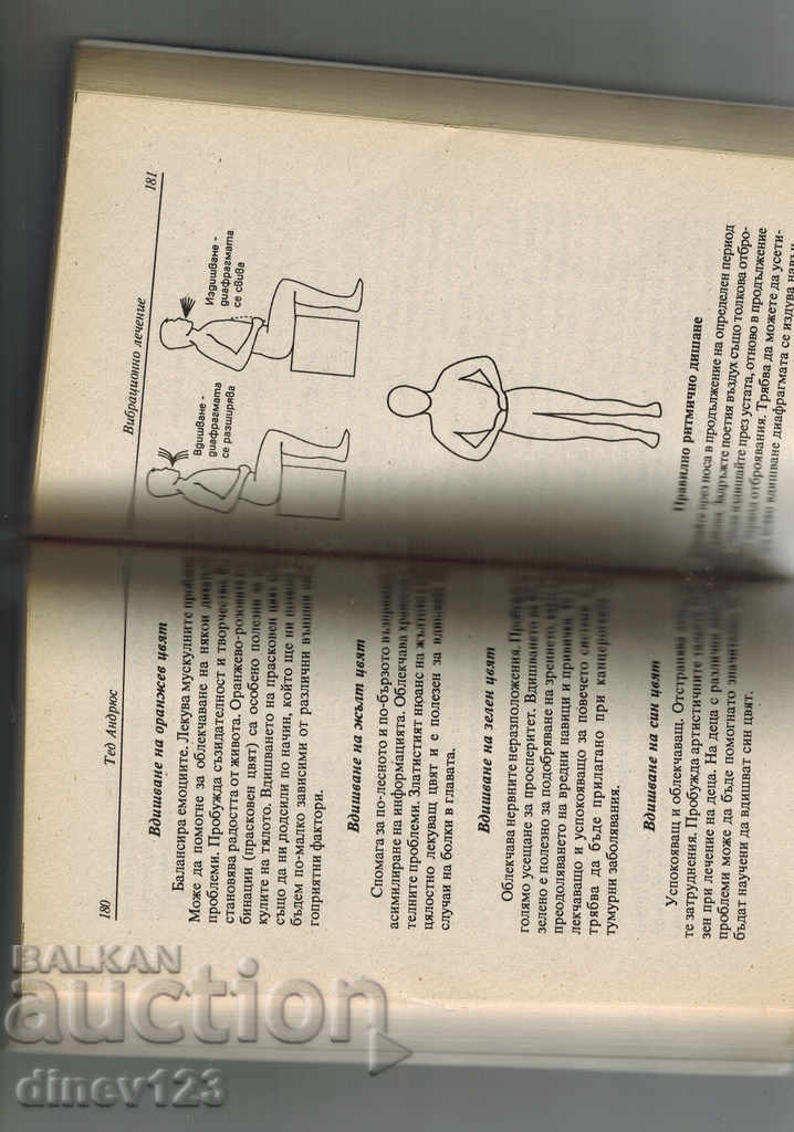 Licitație TRATAMENT VIBRATIV - TED ANDREWS Licitație TRATAMENT VIBRATIV - TED ANDREWS