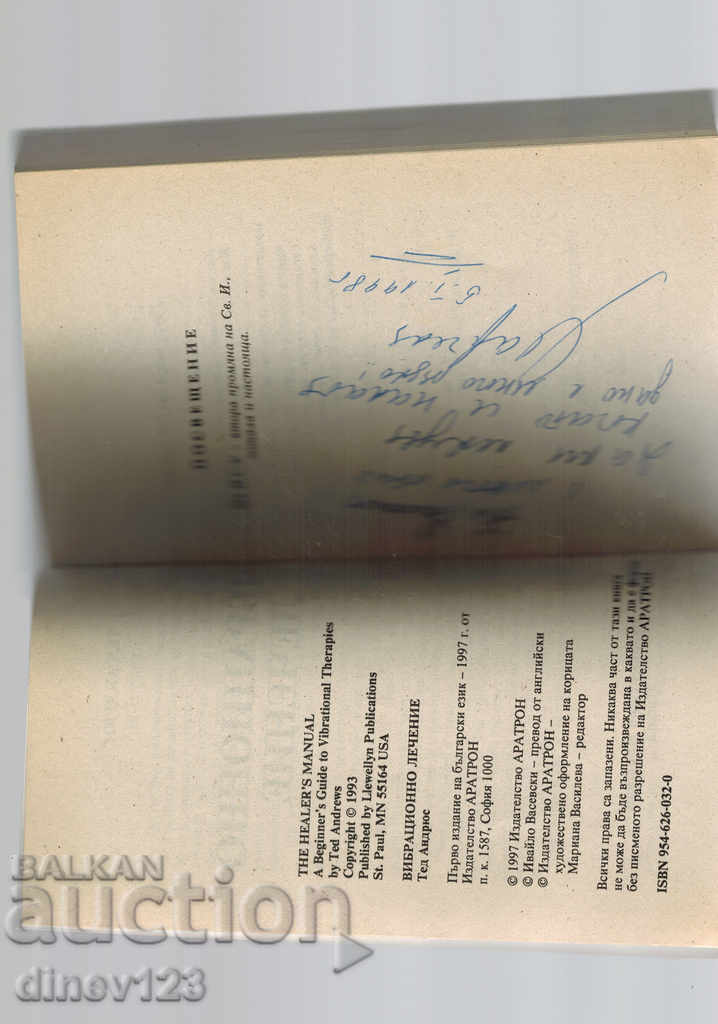 Livrarea TRATAMENT VIBRATIV - TED ANDREWS Livrarea TRATAMENT VIBRATIV - TED ANDREWS