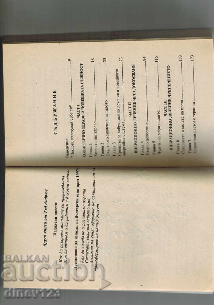 TRATAMENT VIBRATIV - TED ANDREWS - 5 TRATAMENT VIBRATIV - TED ANDREWS - 5