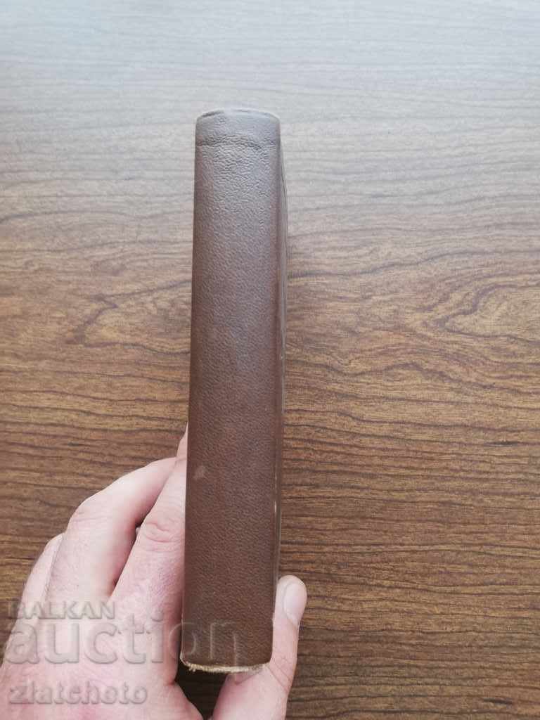 Futikov - Λεξικό ξένων λέξεων με τιμή 25.00 BGN | € 12.78 Futikov - Λεξικό ξένων λέξεων με τιμή 25.00 BGN | € 12.78