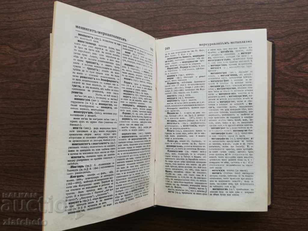 Παράδοση Futikov - Λεξικό ξένων λέξεων Παράδοση Futikov - Λεξικό ξένων λέξεων