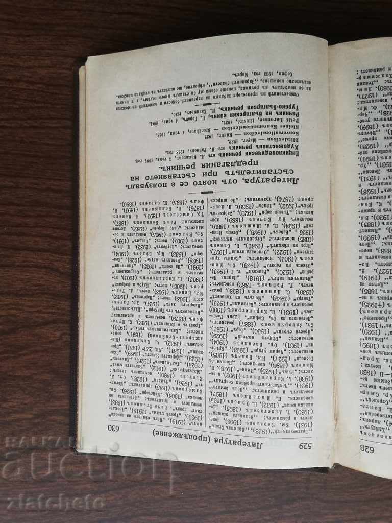 Futikov - Λεξικό ξένων λέξεων - 5 Futikov - Λεξικό ξένων λέξεων - 5