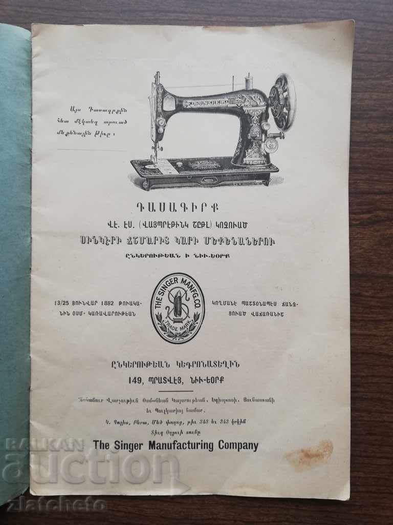 Κατάλογος ραπτομηχανών Singer 1903 με τιμή 30.00 BGN | € 15.34 Κατάλογος ραπτομηχανών Singer 1903 με τιμή 30.00 BGN | € 15.34